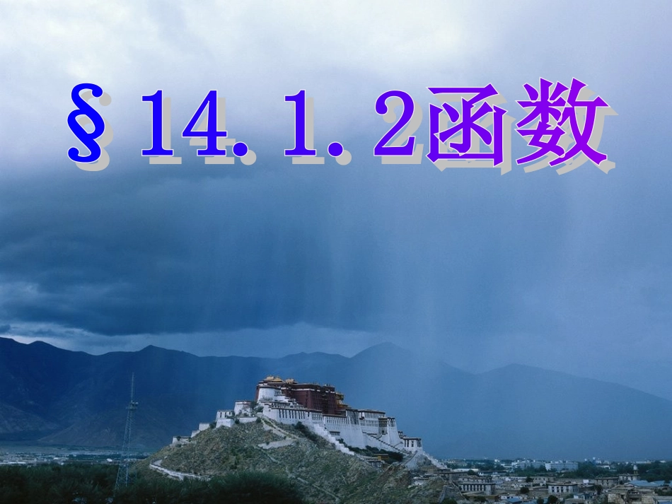 第2课时函数变量_第1页