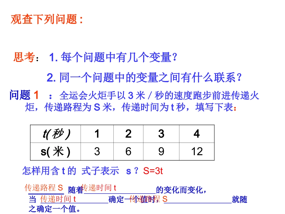 第2课时函数变量_第3页