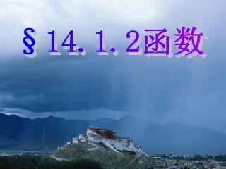 第2课时函数变量