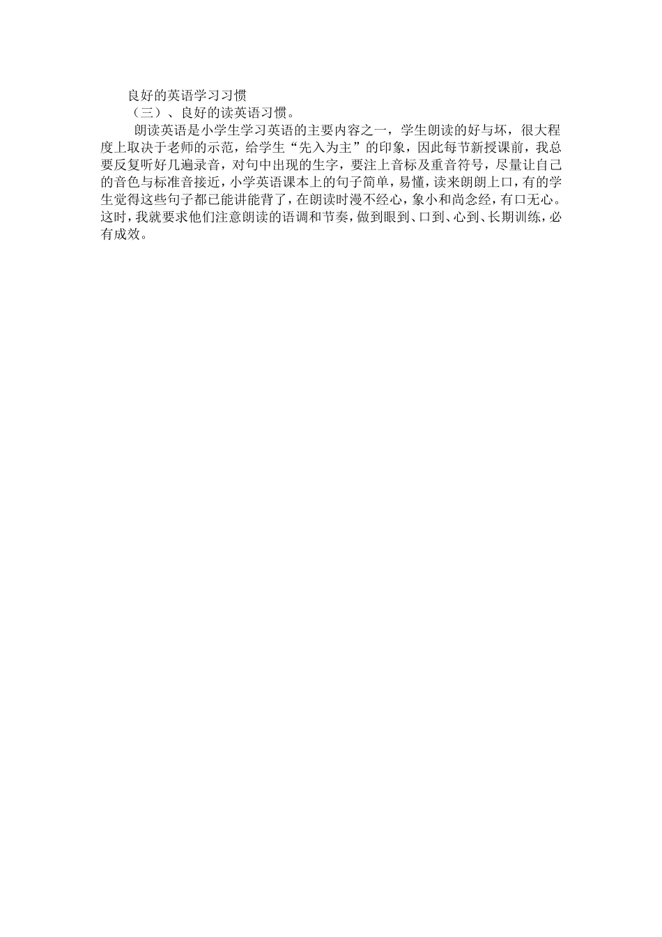 良好的英语习惯_第1页