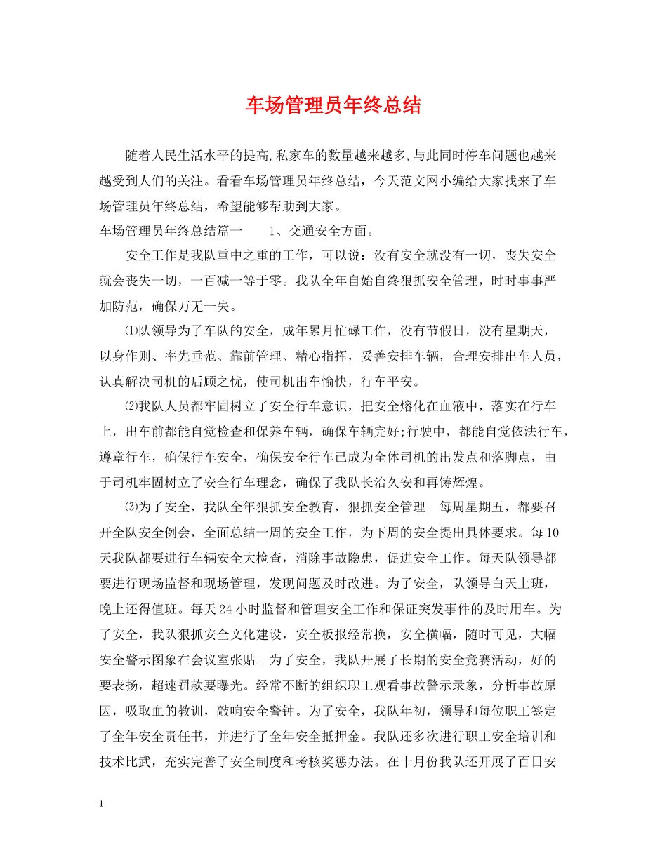 车场管理员年终总结_第1页