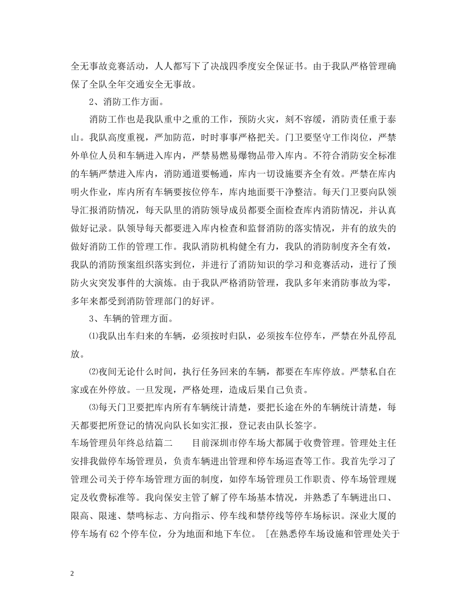 车场管理员年终总结_第2页