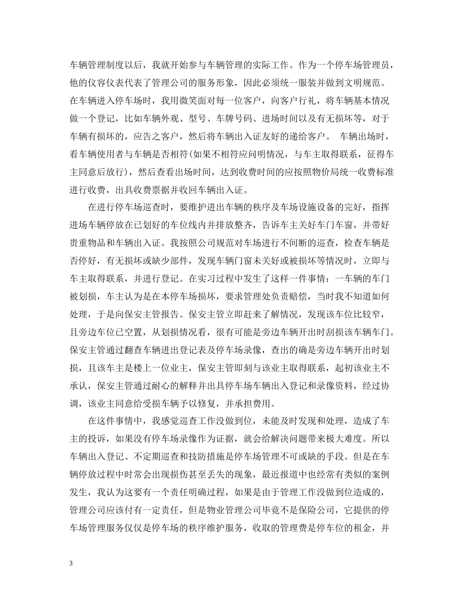 车场管理员年终总结_第3页