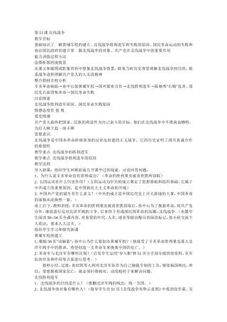 第11课北伐战争