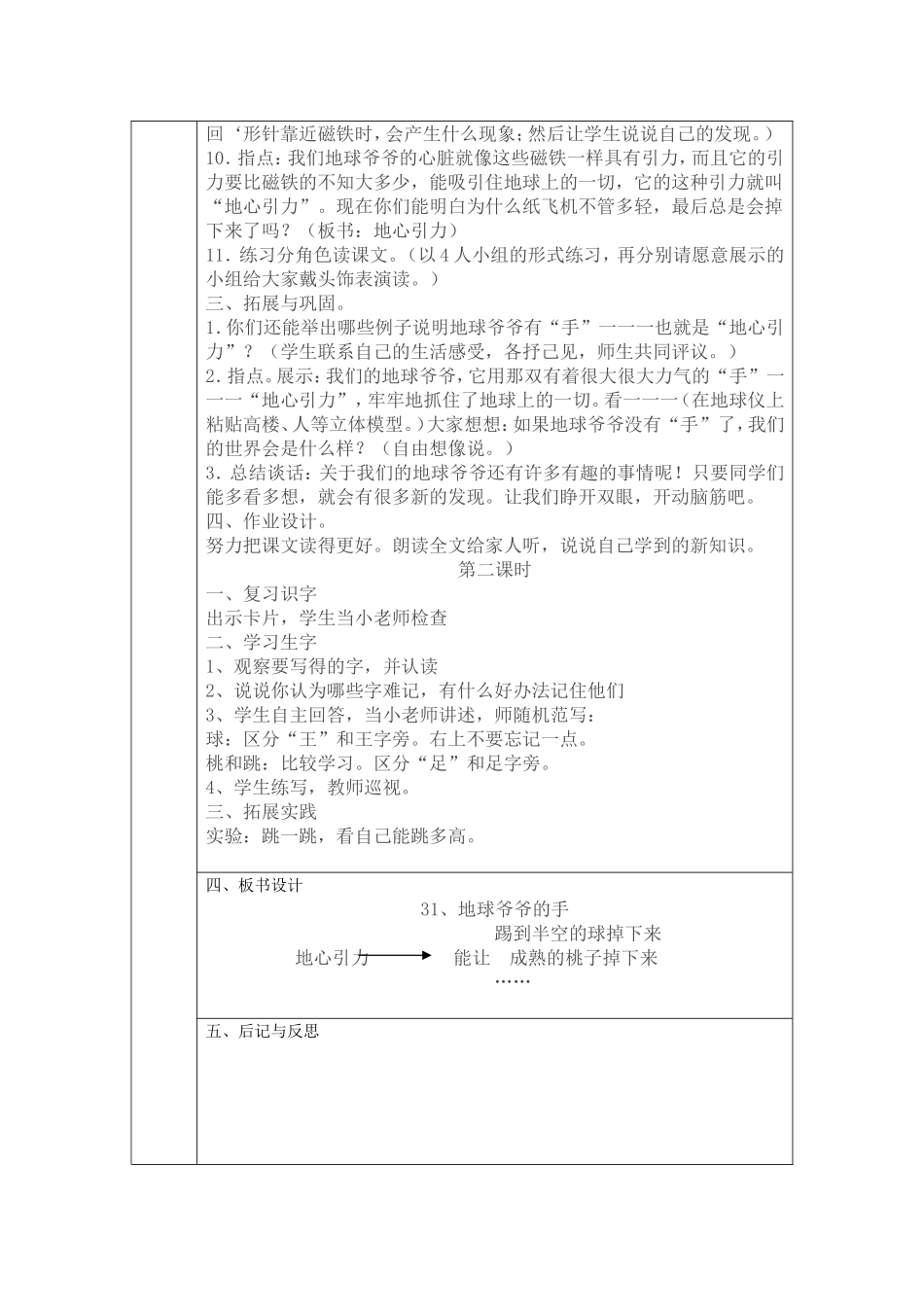 地球爷爷的手--教学设计_第2页