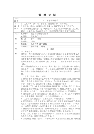 地球爷爷的手--教学设计