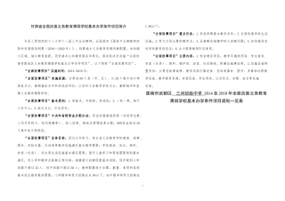 三河初级中学“全面改薄”展板样本