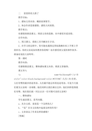 二爸爸的花儿落了
