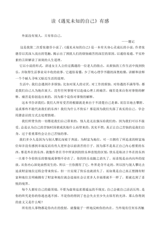 《遇见未知的自己》有感