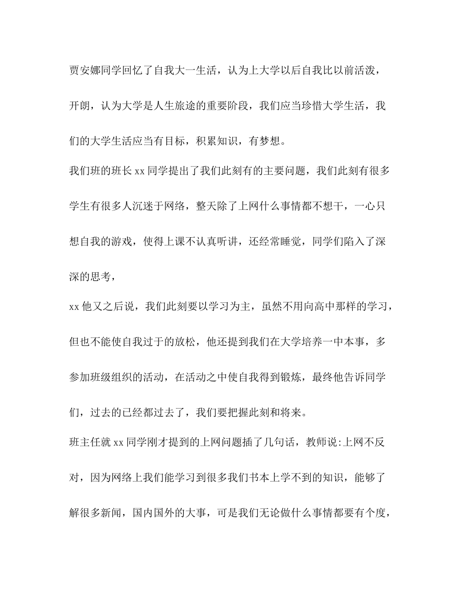 班会总结优选2合集)_第3页