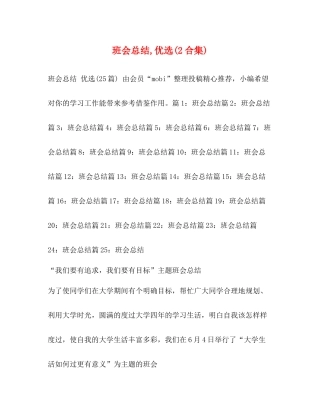 班会总结优选2合集)