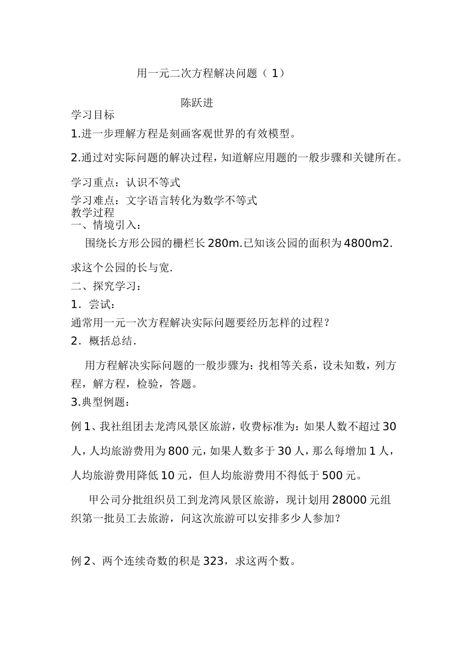 用一元二次方程解决问题_第1页