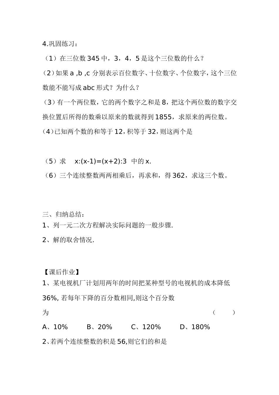 用一元二次方程解决问题_第2页