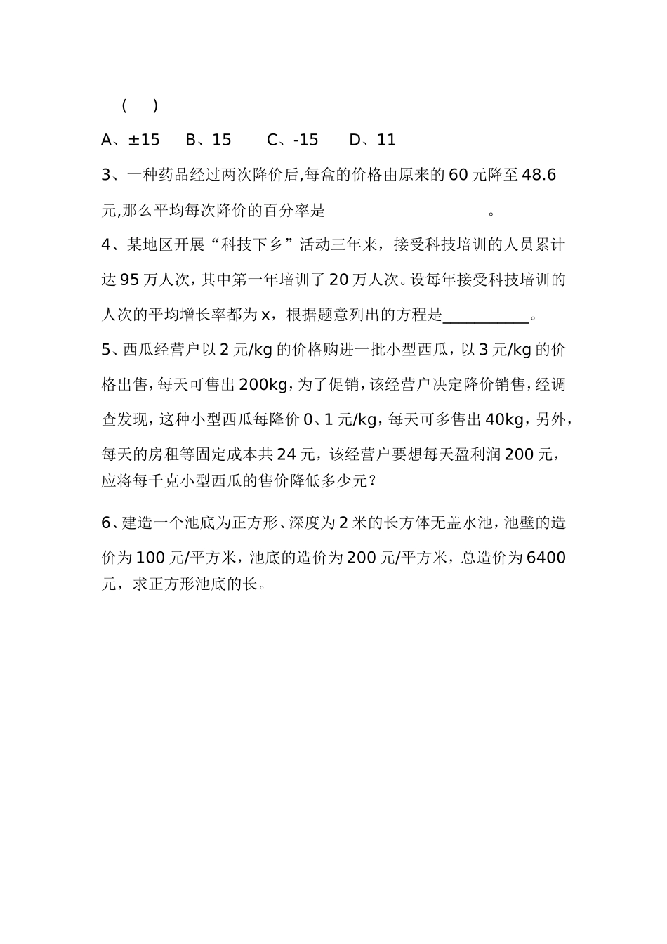 用一元二次方程解决问题_第3页