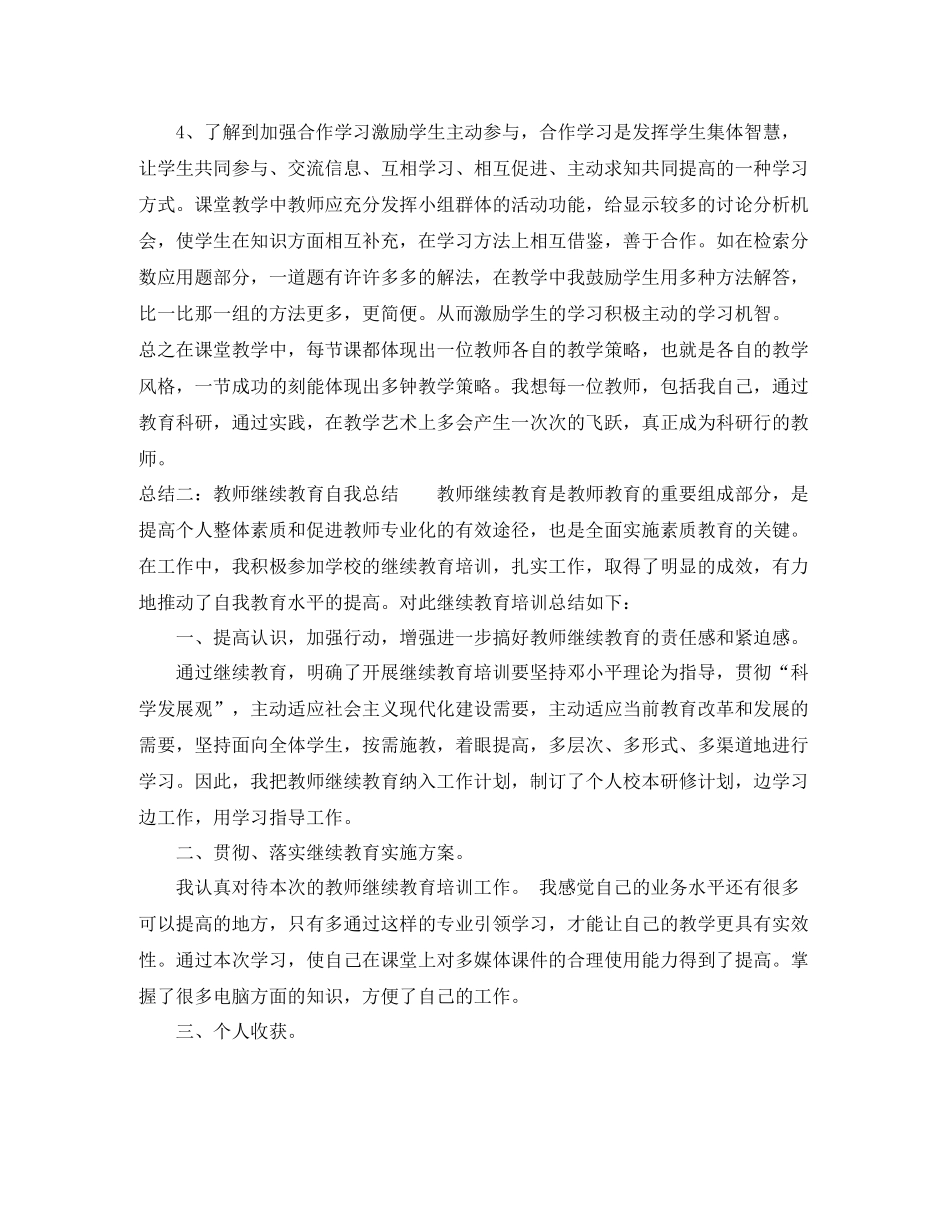 教师继续教育自我总结_第2页
