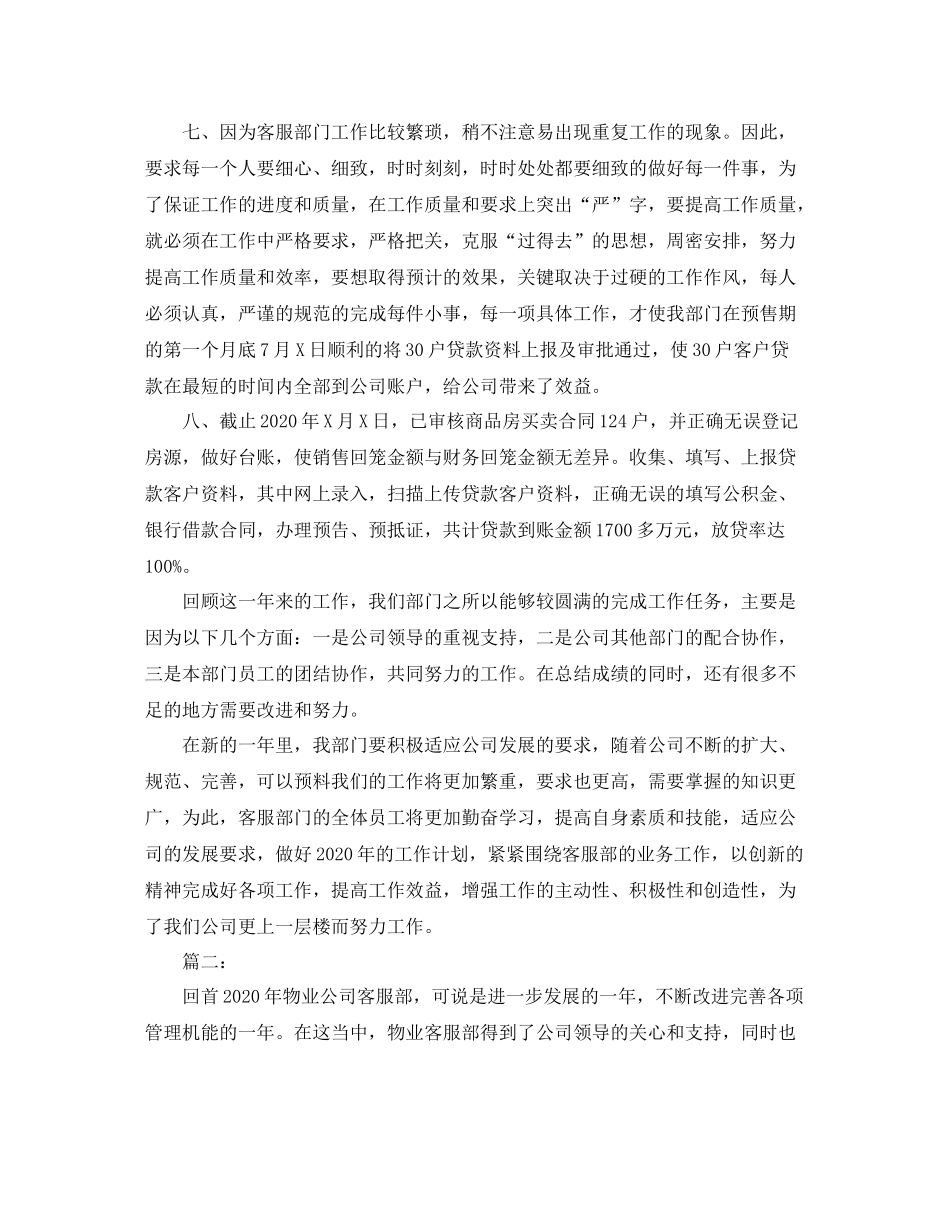 客服部年度工作总结报告_第2页