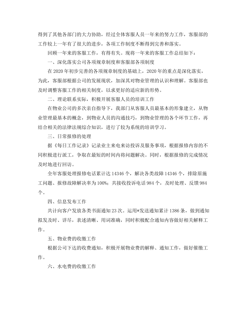 客服部年度工作总结报告_第3页