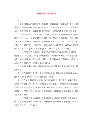客服部年度工作总结报告