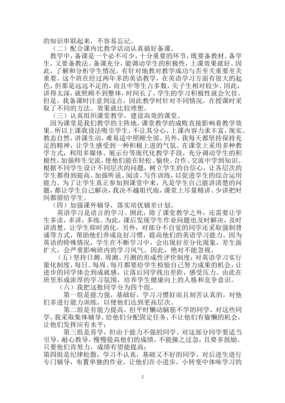 2015-2016九年级英语体质计划_第2页