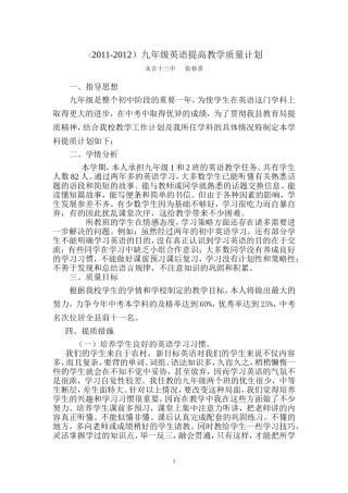 2015-2016九年级英语体质计划