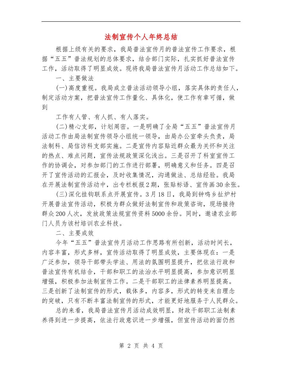 法制宣传个人年终总结_第2页