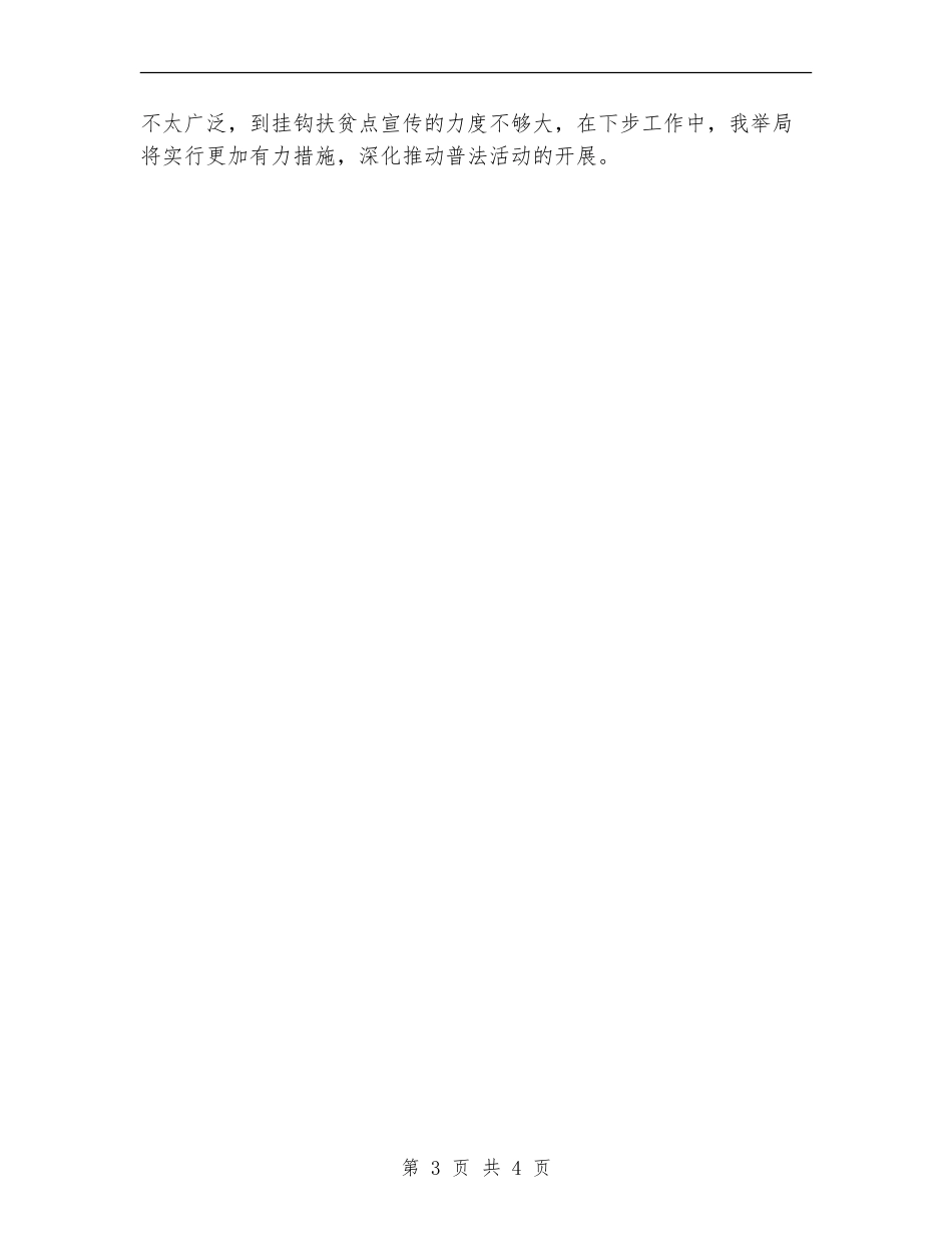 法制宣传个人年终总结_第3页