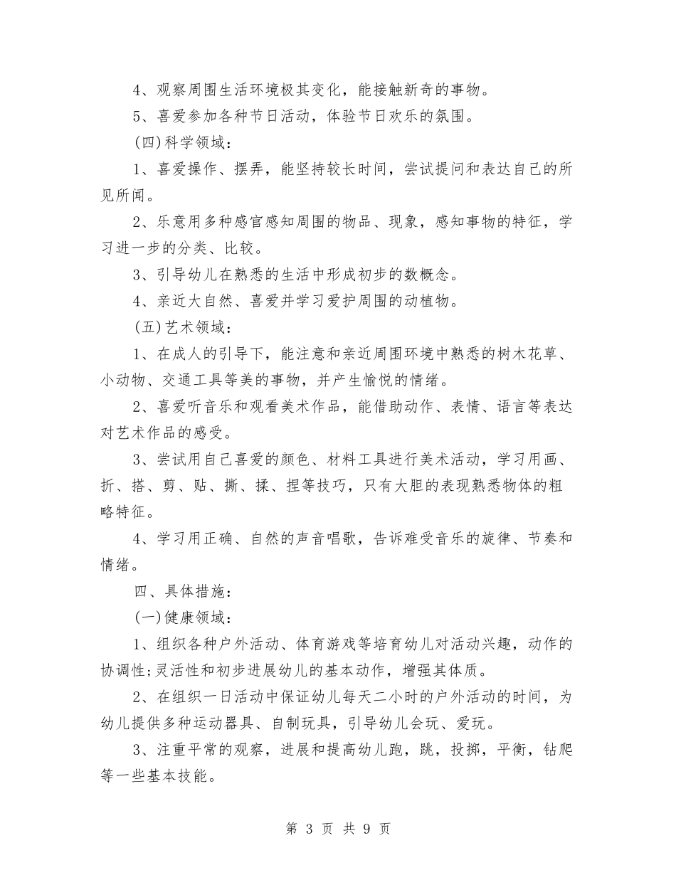 2024年幼儿园小班班务工作计划样本与2024年幼儿园小班班务计划范文汇编_第3页