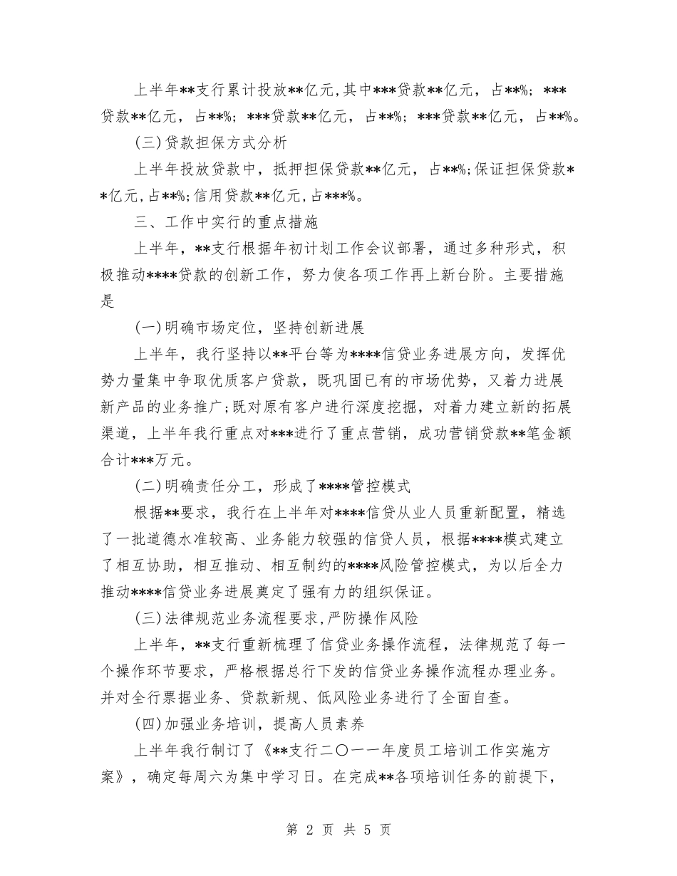 2024年银行大堂经理工作总结与2024年银行大客户经理个人工作总结范文汇编_第2页