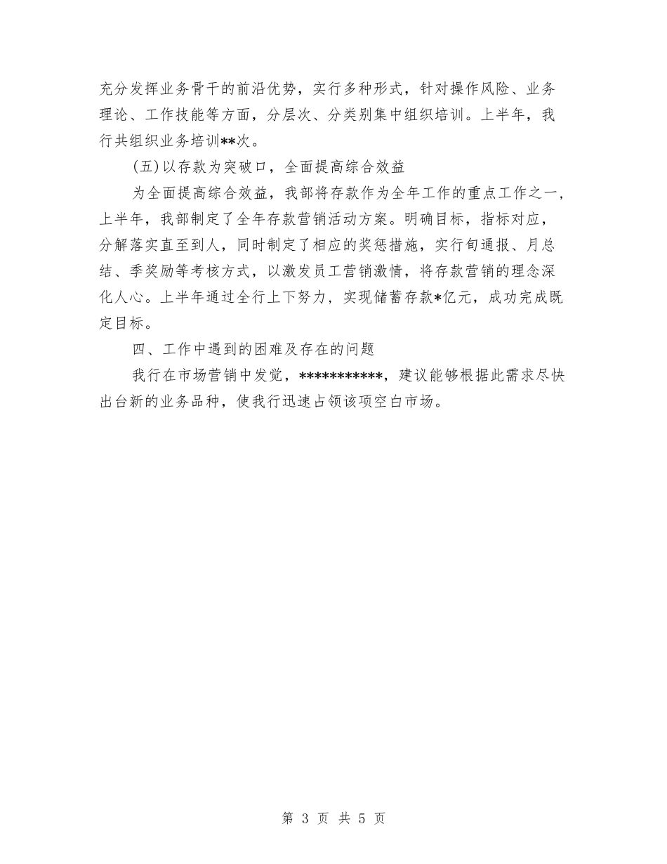 2024年银行大堂经理工作总结与2024年银行大客户经理个人工作总结范文汇编_第3页