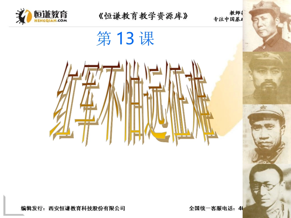 红军不怕远征难_第1页