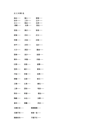 五年级语文上册反义词专项练习题