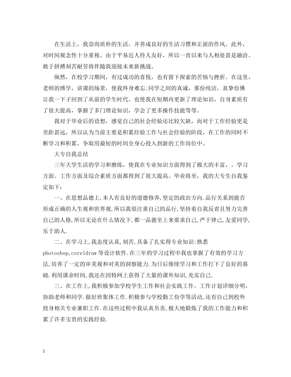 大专自我总结范文_第2页