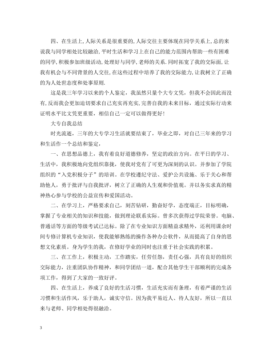 大专自我总结范文_第3页