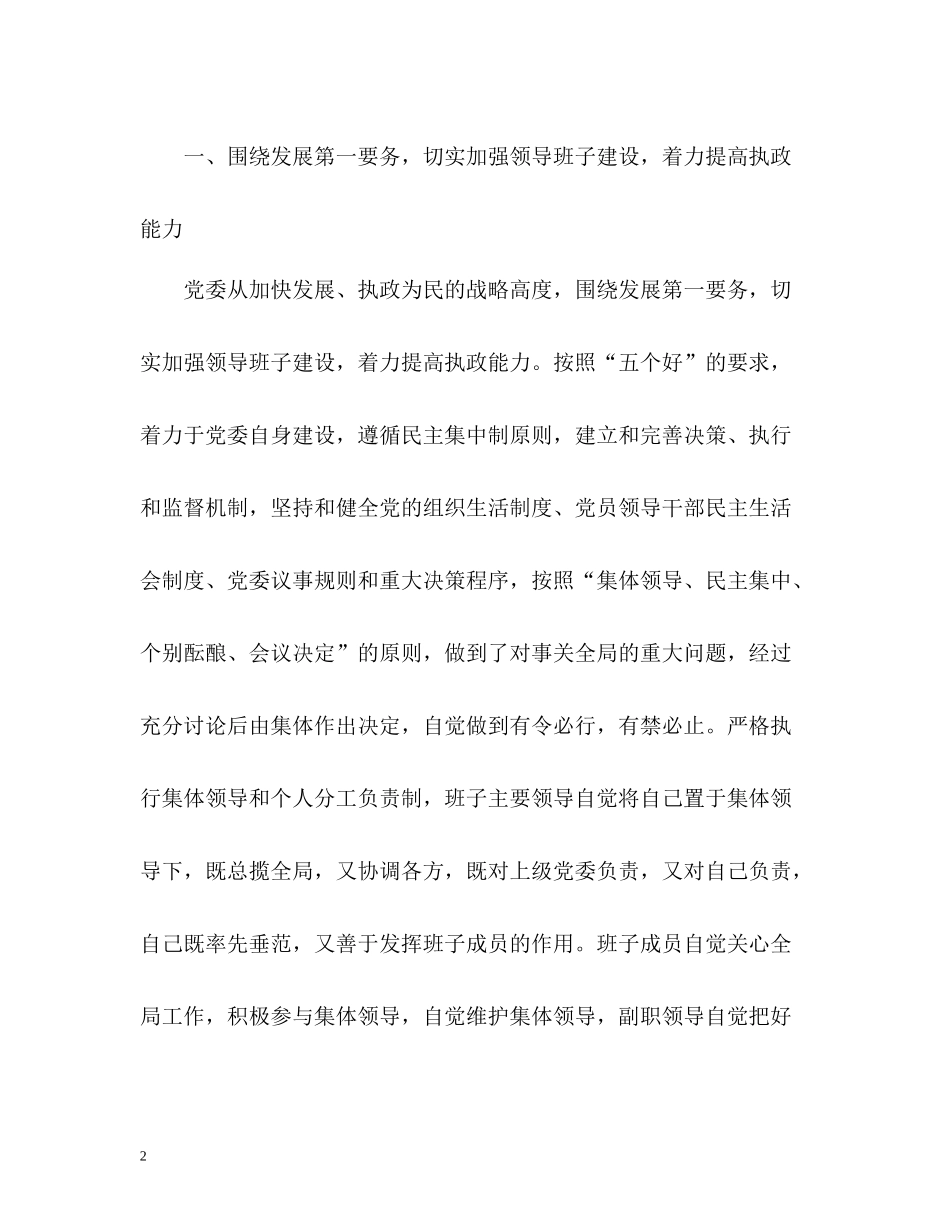 计生局信访工作总结_第2页