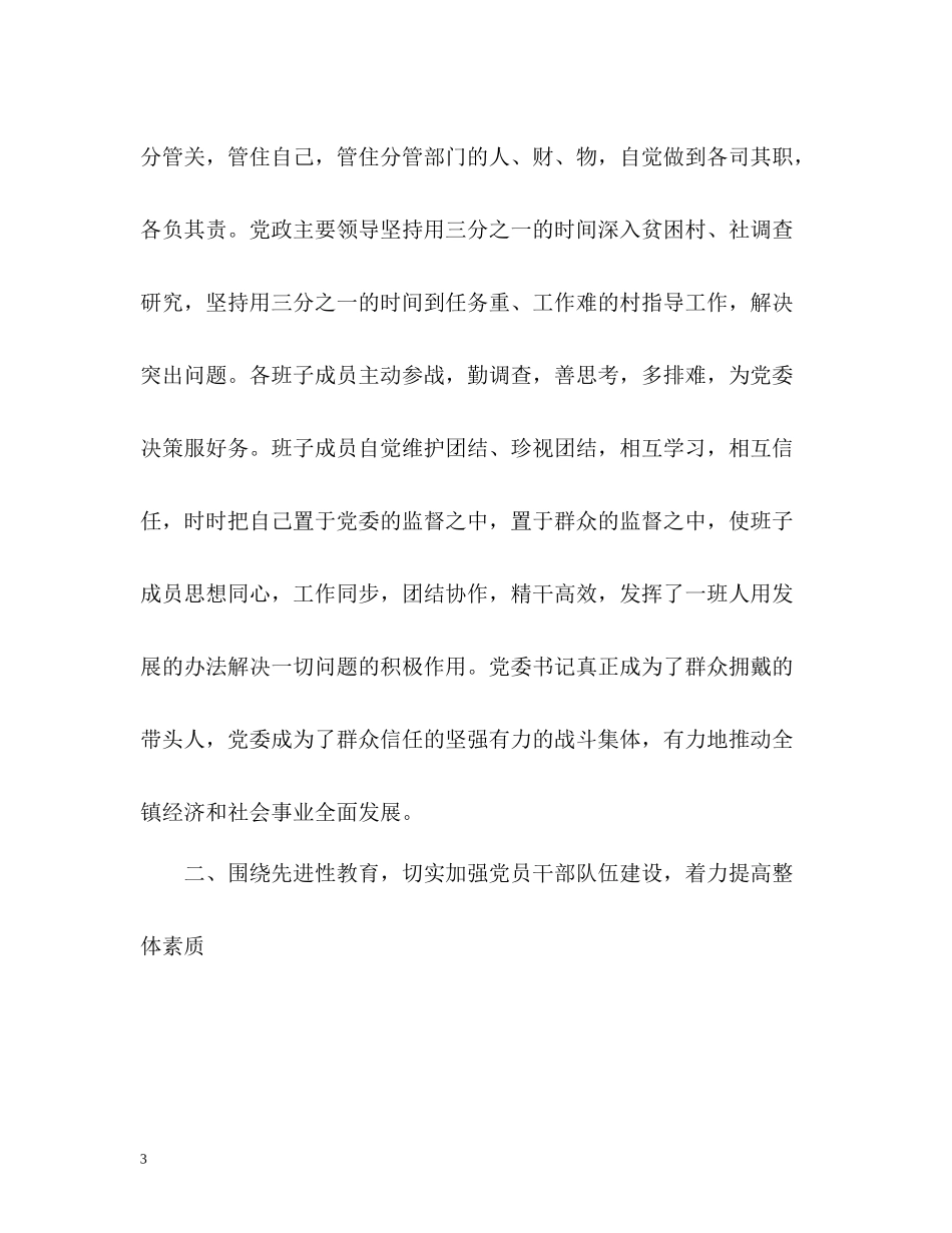 计生局信访工作总结_第3页