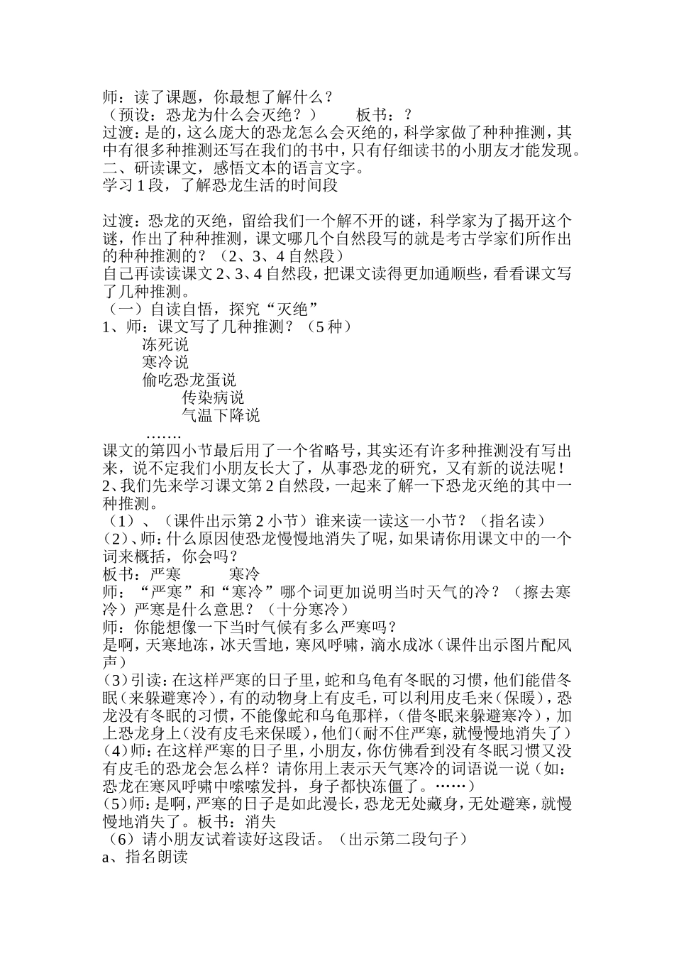 二下《恐龙的灭绝》教学设计余晓燕_第2页