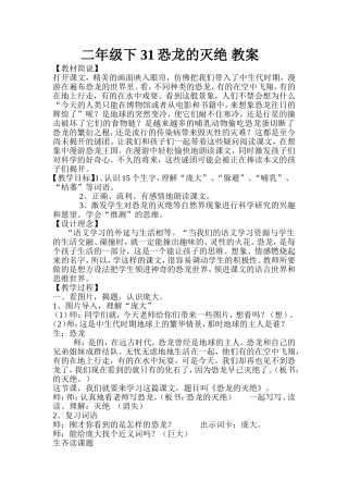 二下《恐龙的灭绝》教学设计余晓燕