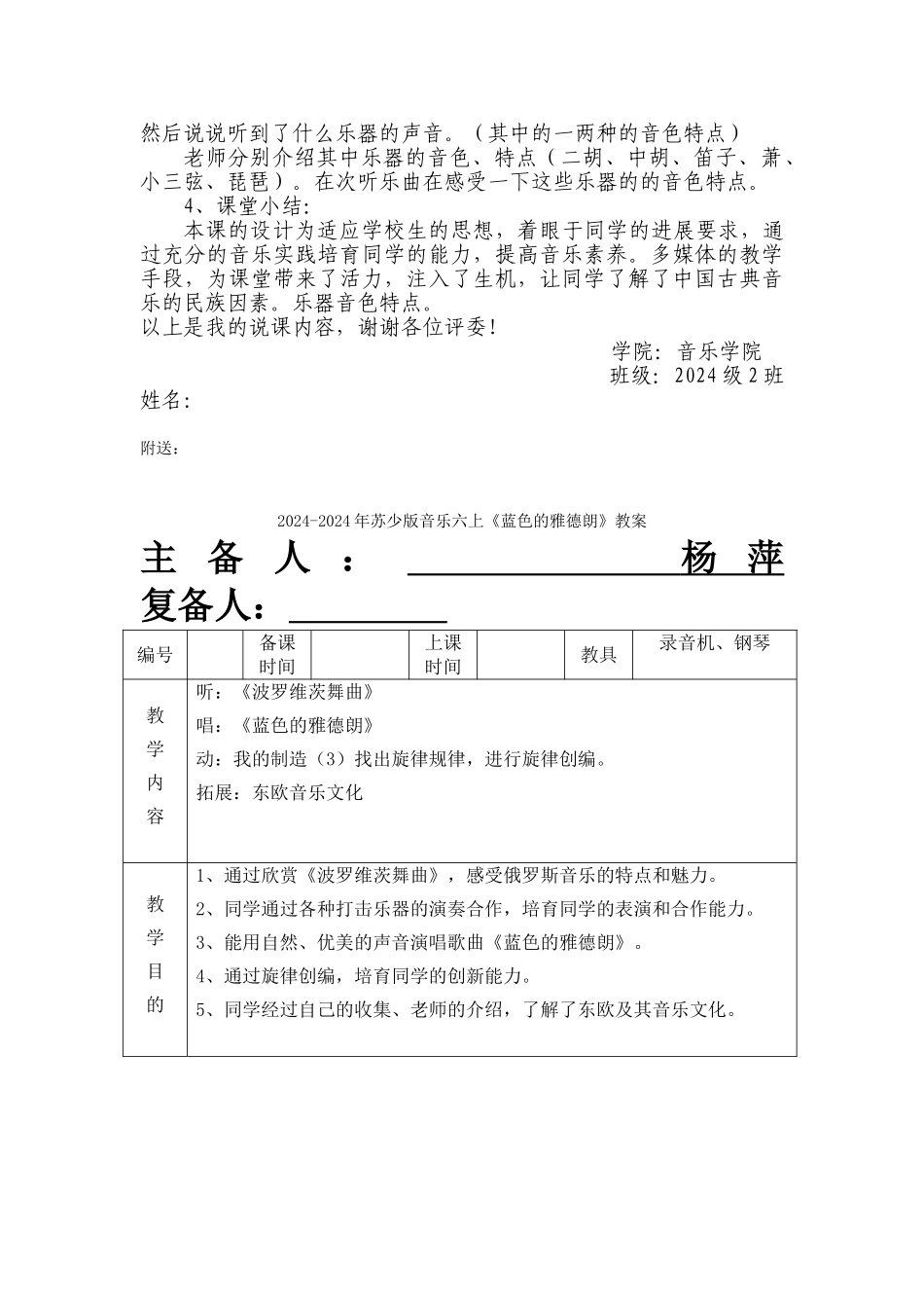 2024-2024年苏少版音乐六上《紫竹调》说课稿_第2页