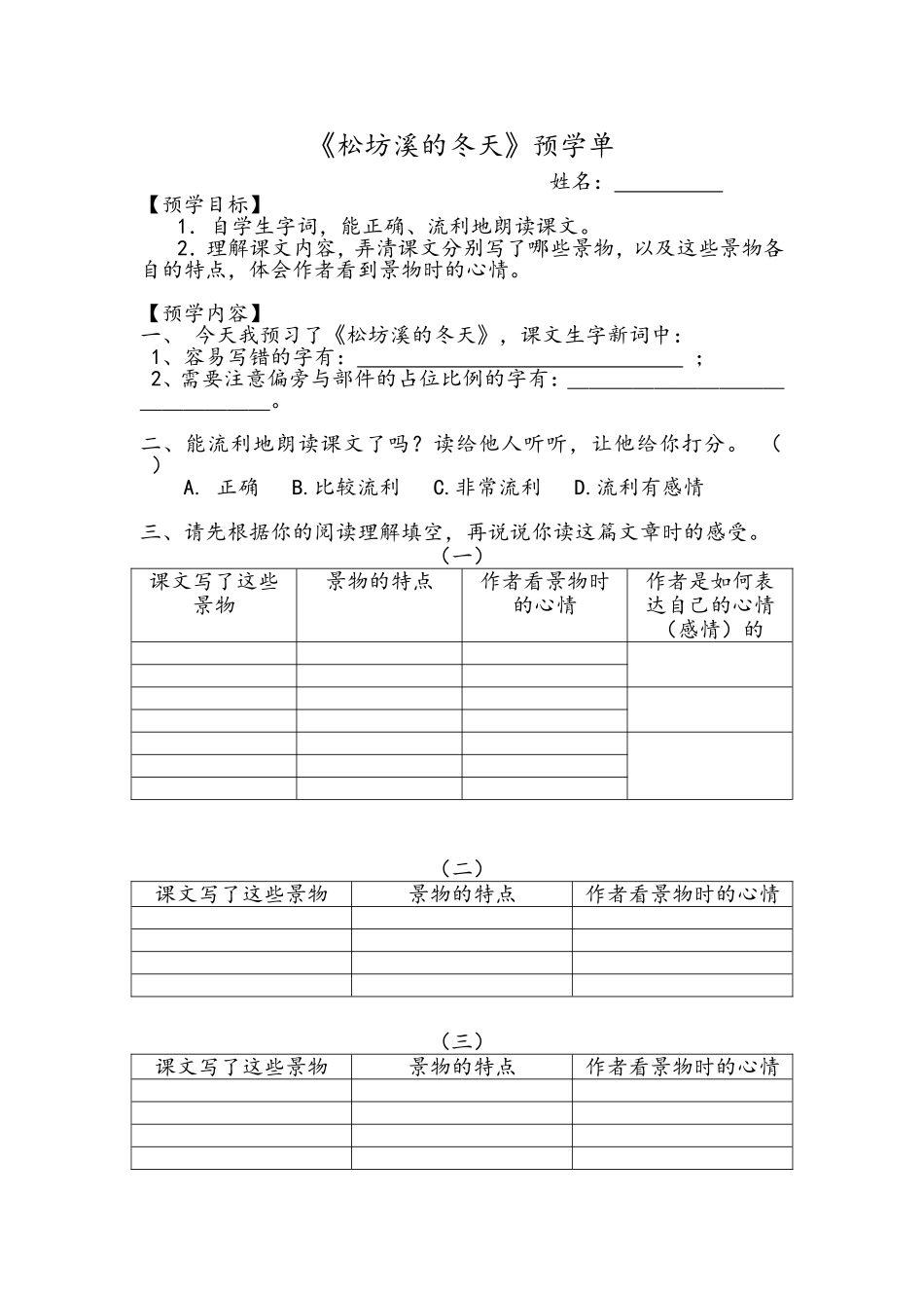 《松坊溪的冬天》预学单_第1页