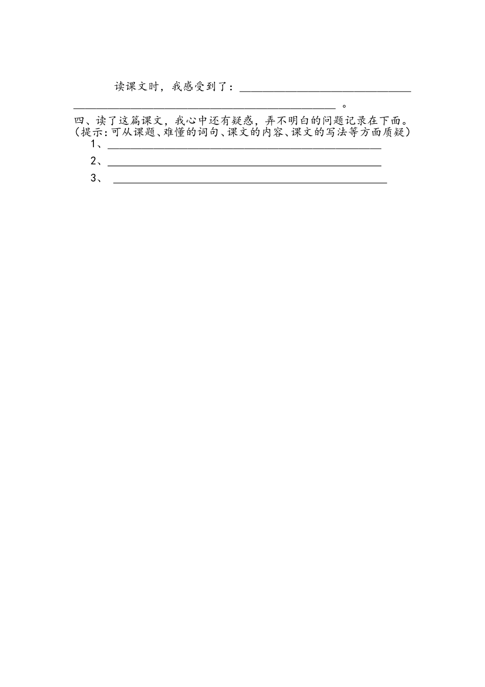 《松坊溪的冬天》预学单_第2页