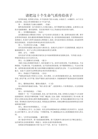 请把这十个生命气质传给孩子