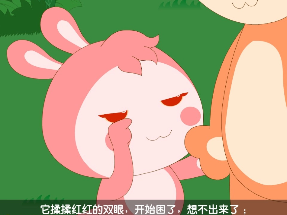 小班语言：猜猜我有多爱你_第2页
