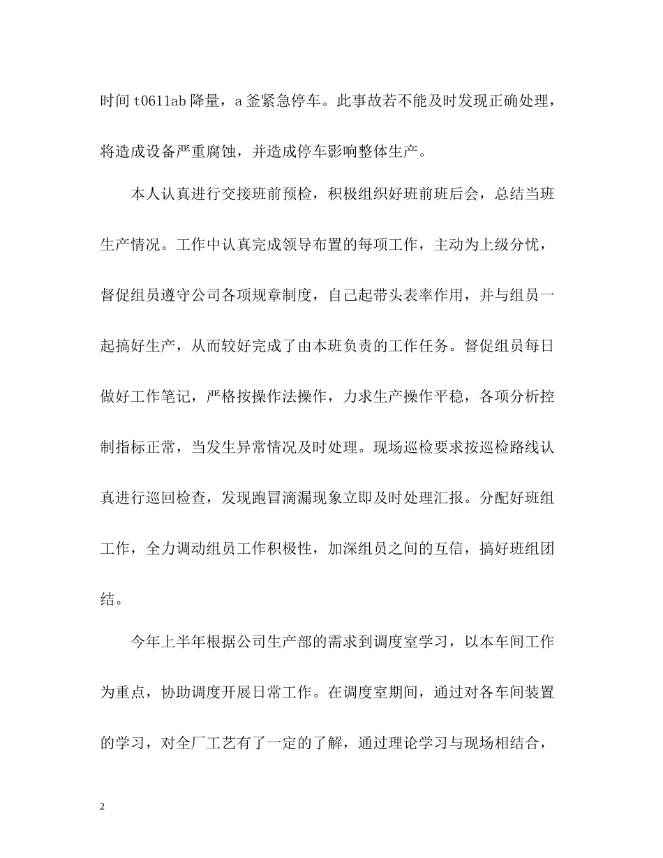 车间技术员工作总结_第2页