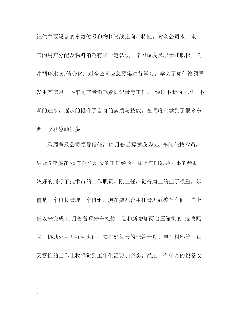 车间技术员工作总结_第3页