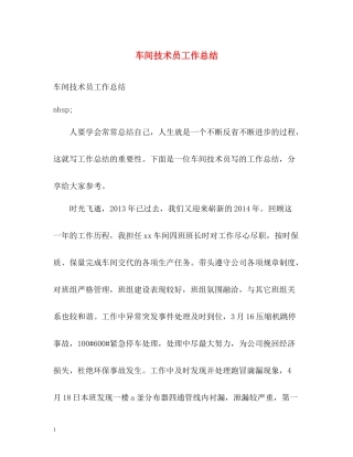 车间技术员工作总结