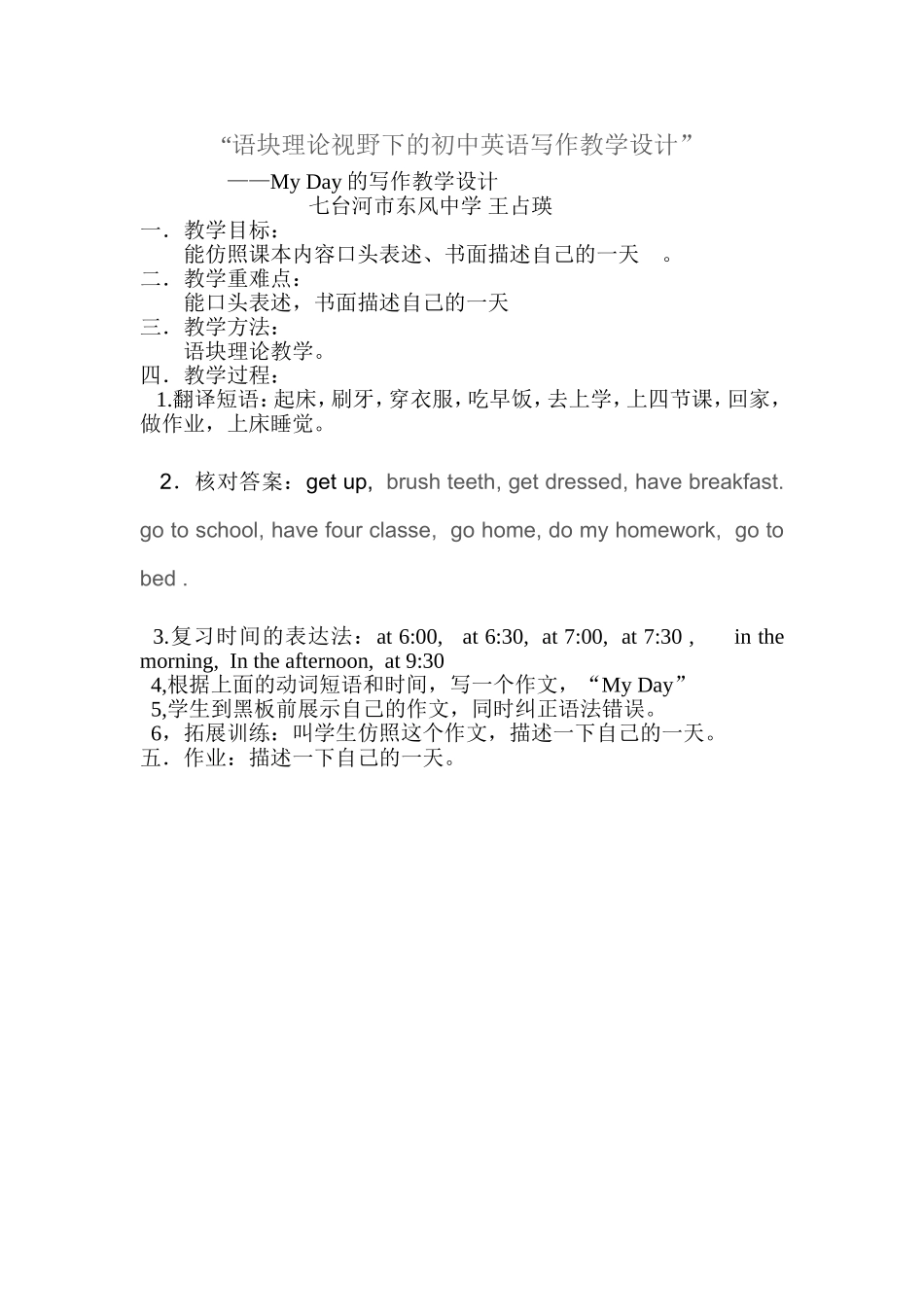 语块理论视野下的初中英语写作教学设计_第1页