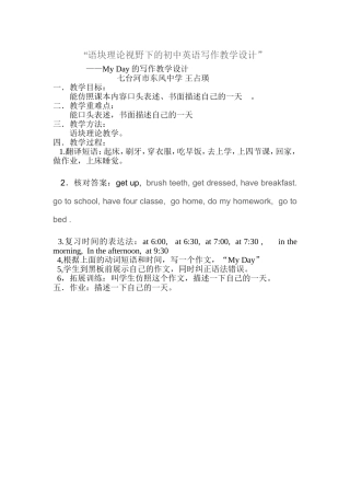 语块理论视野下的初中英语写作教学设计