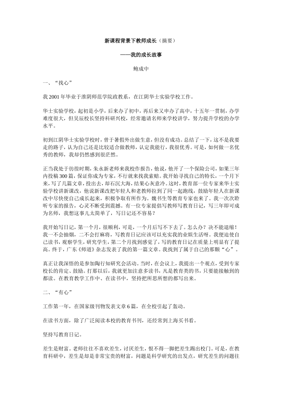 新课程背景下教师成长（摘要）_第1页