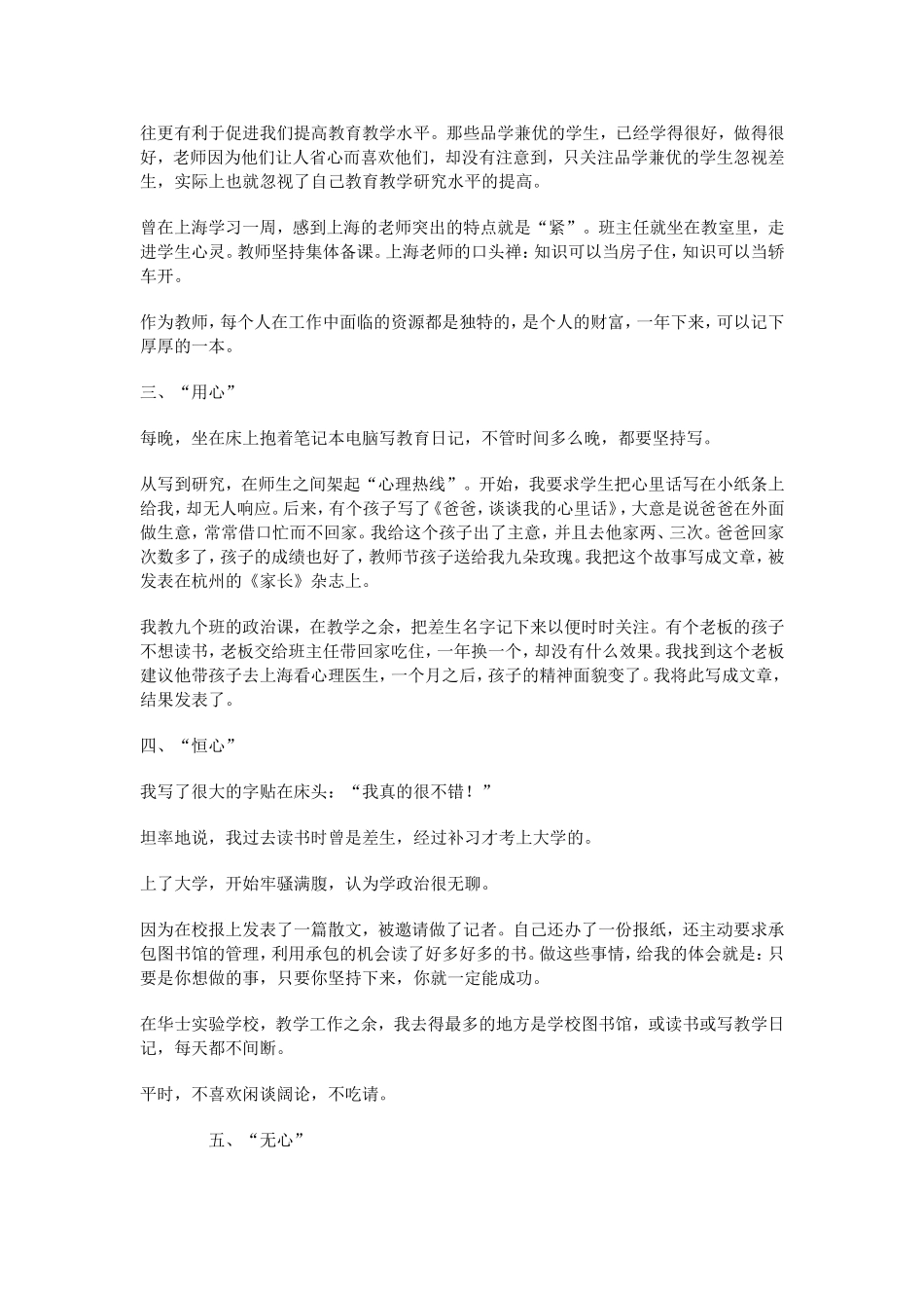 新课程背景下教师成长（摘要）_第2页