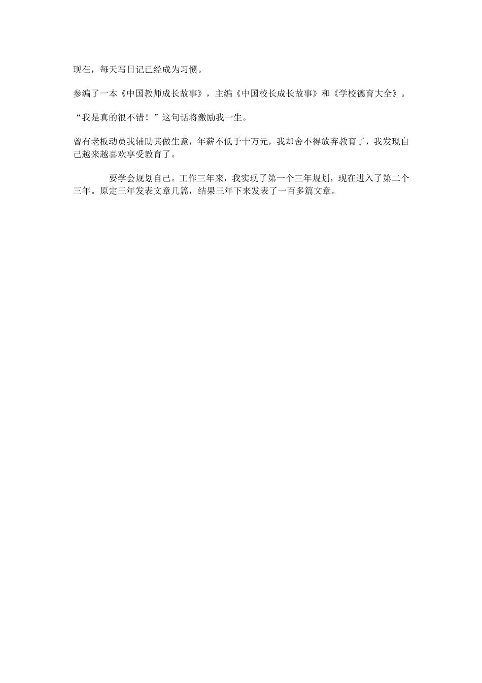新课程背景下教师成长（摘要）_第3页